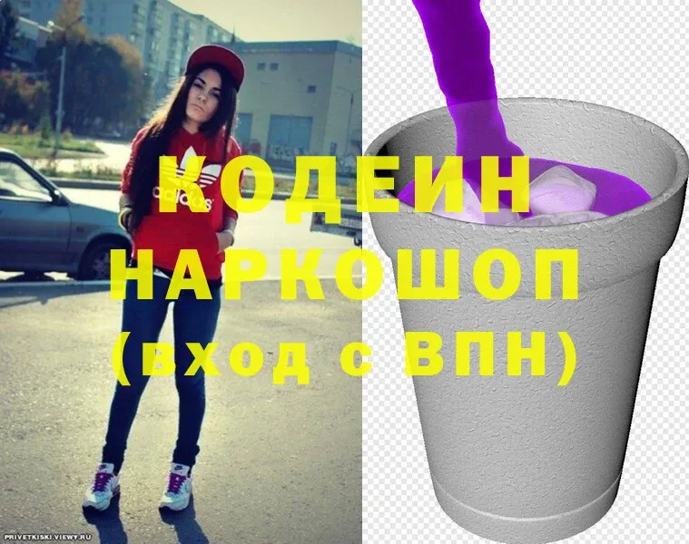 Кодеин Purple Drank  купить наркотики цена  Зубцов 