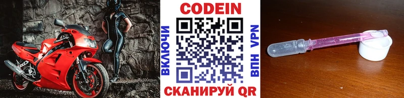 Codein напиток Lean (лин) Зубцов